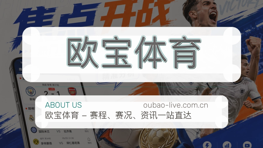 关于欧宝体育综合体育品牌